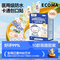 ECOMA 爱科医疗 医用级创口贴卡通儿童可爱防水透气皮外伤口家用防磨脚后跟100片