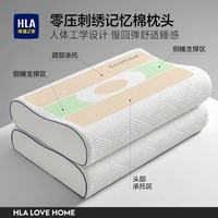海澜之家 枕头记忆枕头护颈枕深睡记忆棉枕头枕芯A类抗菌慢回弹分区波浪枕 刺绣白 一对