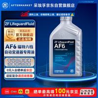 采埃孚 F 采埃孚 福特自动变速箱油/波箱油AF6福克斯嘉年华蒙迪欧致胜锐界福睿斯1L