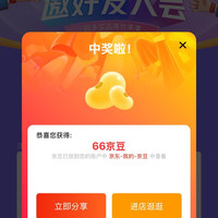 邀1人入会66京豆，5人是山楂棒，10人玩偶，数量不多哈，小鹿蓝蓝官方旗舰店