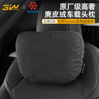 3W 韩国可隆联名适用特斯拉小米汽车头枕护颈枕靠颈椎枕/冲孔黑