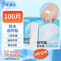医康臣 医用防水型创可贴 透气外伤擦伤创口贴透明隐形10片/袋*10袋/盒