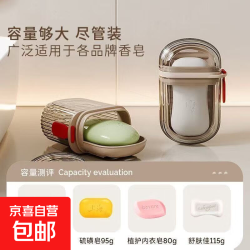 京喜自营-专用品牌 轻奢旅行肥皂盒便携式迷你香皂盒密封沥水双层带盖盒透明高级家用 1个装