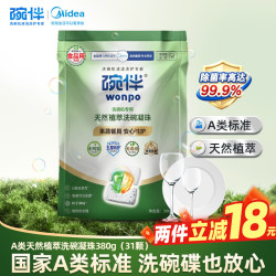 碗伴 Wenban 碗伴 洗碗凝珠 31颗 A类标准 洗碗机清洁剂