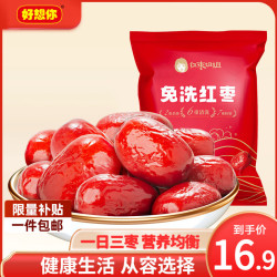 好想你 免洗红枣 500g/袋