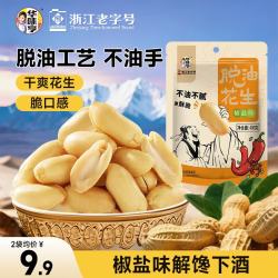 华味亨 椒盐味花生米400g/袋脱油花生仁粒大酥脆下酒菜休闲零食坚果炒货