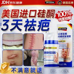 祛疤膏去疤痕药膏专用修复凝胶除疤膏医用硅酮儿童手术缝针剖腹产
