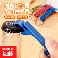 京喜自营-专用品牌 开瓶器钥匙扣挂件铝合金多功能起子便携式包旅行配件 1个装颜色随机日销