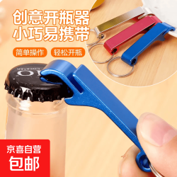 京喜自营-专用品牌 开瓶器钥匙扣挂件铝合金多功能起子便携式包旅行配件 1个装颜色随机日销