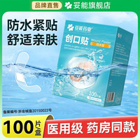 妥能药业 防水型创可贴轻巧透气创口贴皮外伤擦伤防磨脚贴 100片/盒