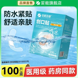 妥能药业 防水型创可贴轻巧透气创口贴皮外伤擦伤防磨脚贴 100片/盒