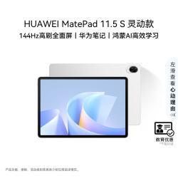 华为 MatePad 11.5 S 灵动款 华为平板电脑 学生贴补 WIFI 12GB+256GB 冰霜银