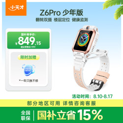 小天才 Z6Pro 少年款 儿童智能手表 茶金白 TPU表带 (北斗、GPS、血氧)