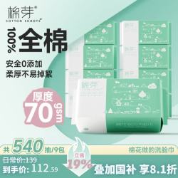 COTTON SHOOTS 一次性洗脸巾纯棉擦脸巾全棉柔巾悬挂式家庭装9包×60抽 20