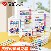 爱好 丙烯马克笔儿童手绘涂鸦彩笔小水性画笔套装24色 DPM1000