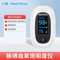 移动端：力康脉搏血氧饱和度仪指夹式家用指脉氧仪医用血氧饱和度检测