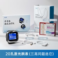 移动端：光盾 半导体激光治疗仪辅助心血管脑梗三高血压脂糖尿病手表