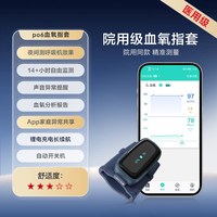 移动端：乐普医疗 PO6 血氧仪