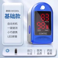 移动端：CONTEC 康泰血氧仪指夹式测氧仪家用血氧饱和度手指氧饱夹医用脉搏指脉氧