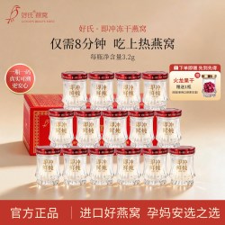 好氏 即冲冻干燕窝可溯源免泡即食鲜泡燕窝孕妇孕期营养品半月套餐