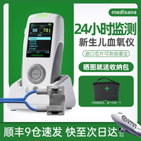 移动端：马德保康 德国medisana血氧仪家用血氧饱和度测指脉氧早产新生儿心率监测仪