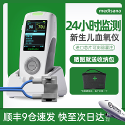 马德保康 德国medisana血氧仪家用血氧饱和度测指脉氧早产新生儿心率监测仪