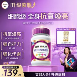 善存 小紫瓶女多种复合维生素提高代谢营养b族ve烟酰胺维c