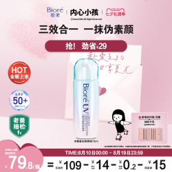 碧柔 Biore碧柔水膜鎏光防晒液70ml水润清爽保湿面部身体