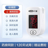 移动端：可孚 血氧仪指夹式医用血氧饱和度心率监测仪家用指氧仪手指测氧仪