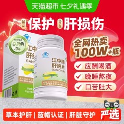 江中食疗 江中肝纯片 江中牌肝纯片辅助保护化学性肝损伤 养肝护肝片脂肪熬夜加班解烟酒乏力酒前酒后应酬喝酒 1盒装*60片