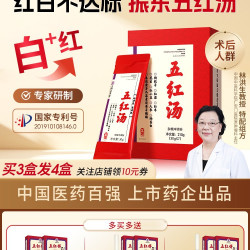五和医养堂 振东五和医养堂五红汤术后方气枸杞调血红涨细胞原材料五白红粉补