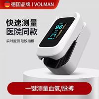 VOLMAN 德国血氧仪指夹式氧饱夹家用指尖血氧饱和度心率指脉氧医用检测仪