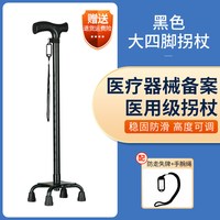 移动端：袋鼠医生 拐杖老人防滑骨折医用四脚助步器伸缩手杖老年人扶手拐棍