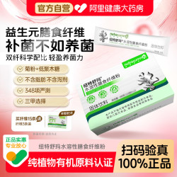 纽特舒玛 水溶性膳食纤维粉菊粉低聚木糖益生元固体饮料纤维素