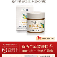 Tahi 麦卢卡蜂蜜 UMF15+ 新西兰