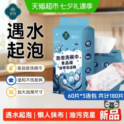 润荷 一次性洗碗巾自带洗洁精泡泡洗碗布宿舍厨房懒人抹布60抽*3包