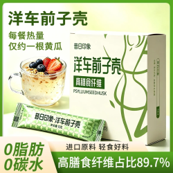 昔日印象 洋车前子壳粉膳食纤维高原壳人用食品级圆苞盒装小包条装