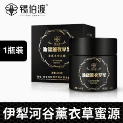 锡伯渡新疆薰衣草蜂蜜伊犁法国蓝薰衣草蜜源结晶纯正天然蜜源礼盒