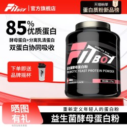 fitboy小赛同学酵母蛋白粉乳清蛋白质粉健身增肌85%蛋白