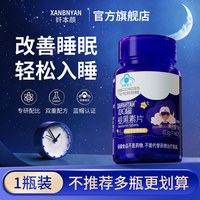 纤本颜XBY褪黑素片小蓝帽认证维生素B6成人改善睡眠