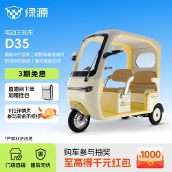 绿源 长续航 电动三轮车