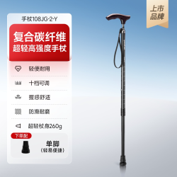 鱼跃 拐杖康复走路拐杖防滑辅助行走碳纤维医用拐杖老年人四脚拐杖