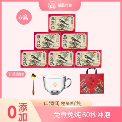 禧燕时刻 燕窝饮即食冲泡冻干燕窝银耳羹粥礼盒老人