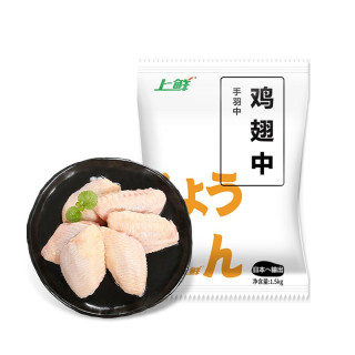 上鲜 鸡翅中 净重3斤