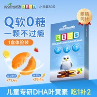 移动端：好健康 年糕妈妈goodhealth小学霸鱼油dha叶黄素学龄期补脑记忆力护眼