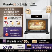卡萨帝 揽光蒸烤箱嵌入式家用蒸烤一体机蒸烤烘炸炖四合一CDZK3U1