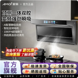 夏新官方抽油烟机 智能变频AI声控挥手体感 一级省电静音