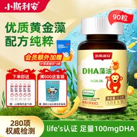 移动端：小斯利安 DHA藻油胶囊