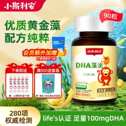 小斯利安 DHA藻油胶囊