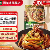 圃美多 黑椒牛柳意大利面 570g
